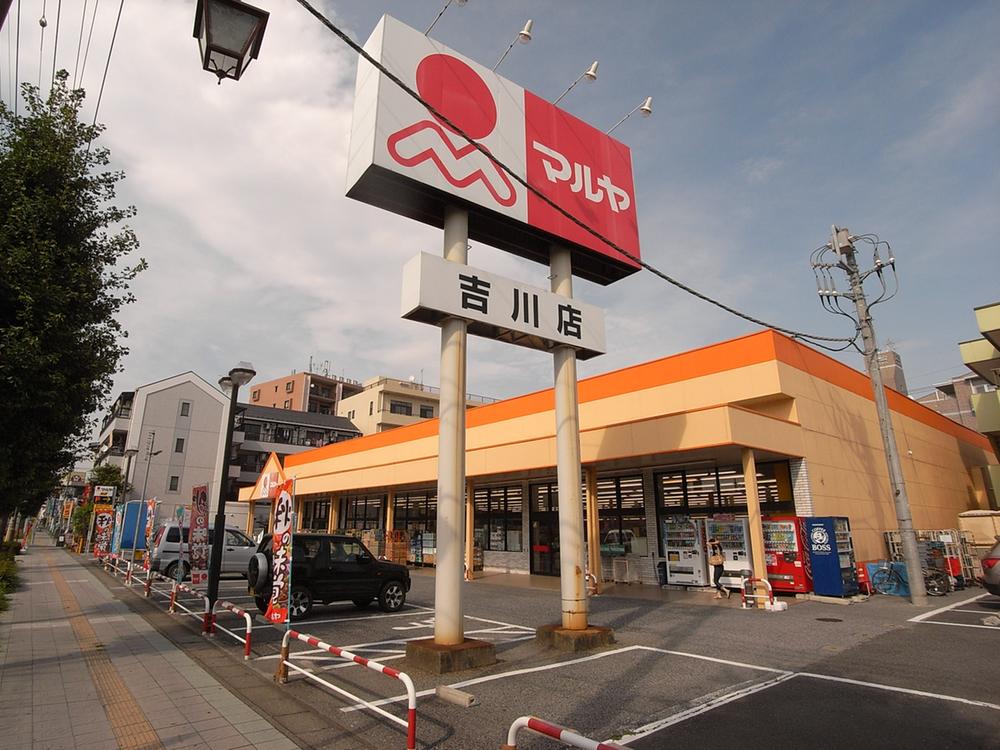 Supermarket. Until Maruya Yoshikawa shop 766m