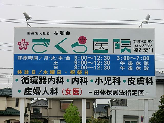 Hospital. 530m until Sakura clinic