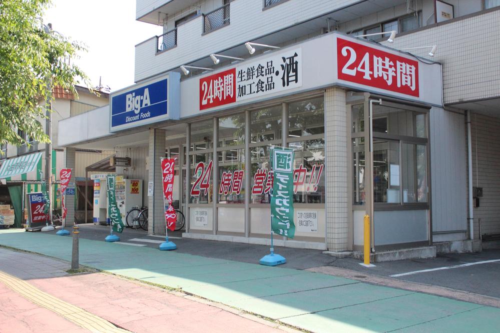 Supermarket. big ・ Ey 500m to Takatomi Yoshikawa shop