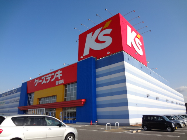 Home center. K's Denki Toyosato store up to (home center) 1828m