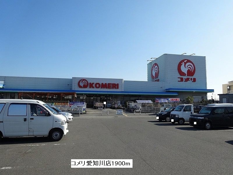 Home center. Komeri Co., Ltd. 1900m until Aichi Kawaten (hardware store)