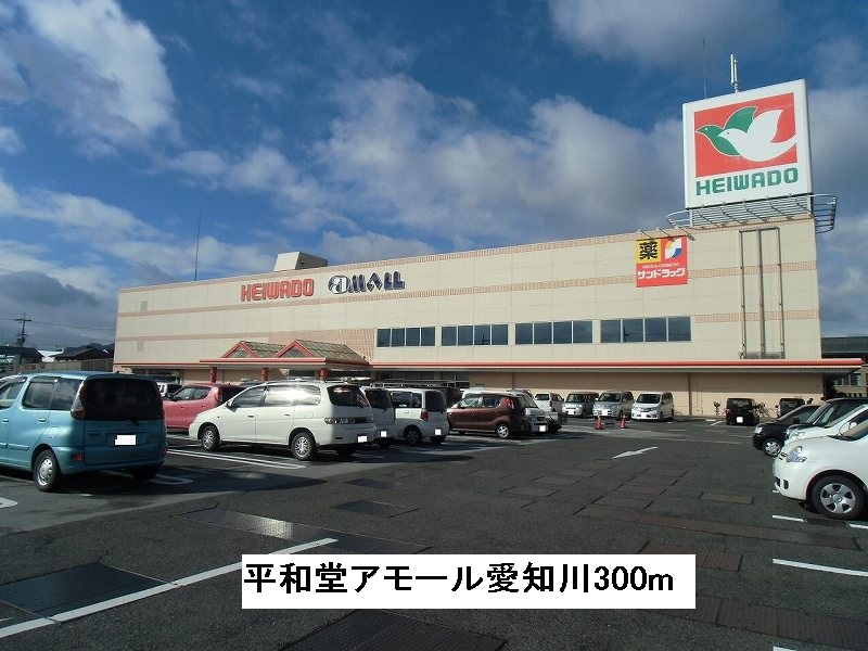 Shopping centre. Heiwado Amor 300m to Aichi River (shopping center)