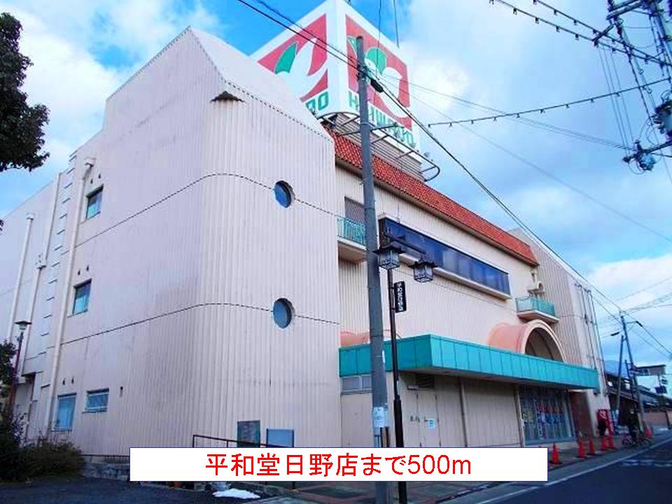 Shopping centre. 500m to Heiwado Hino store (shopping center)