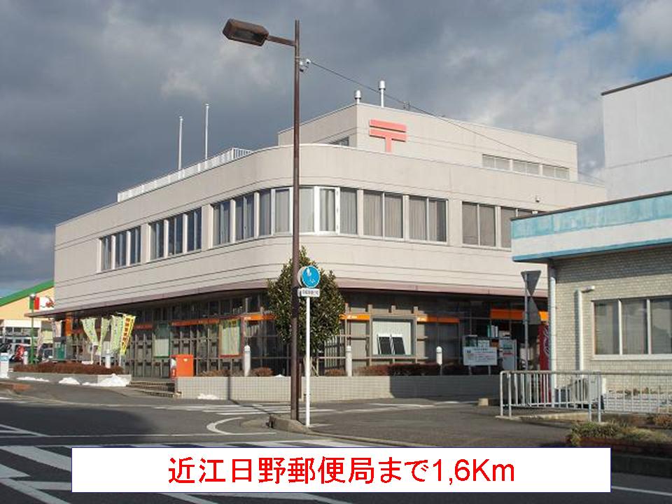 post office. 1600m until Omi Hino post office (post office)