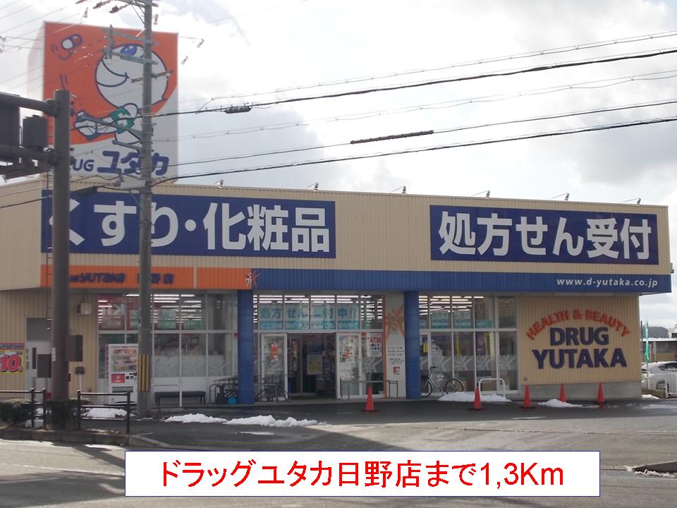 Dorakkusutoa. Drag Yutaka Hino shop 1300m until (drugstore)
