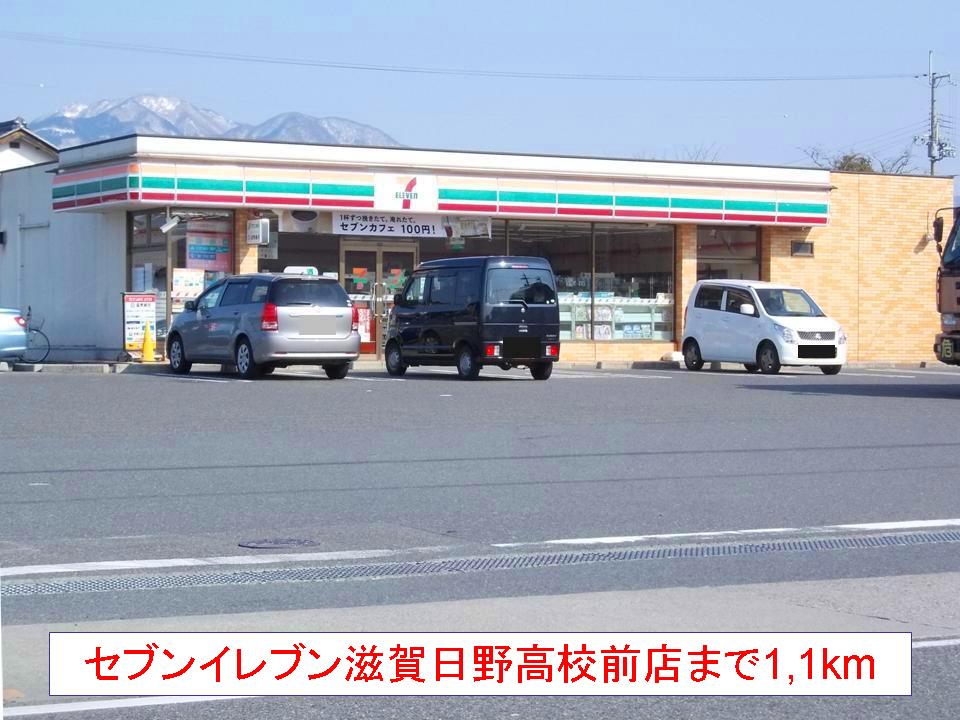 Convenience store. Seven-Eleven Shiga Hino high school before store up (convenience store) 1100m