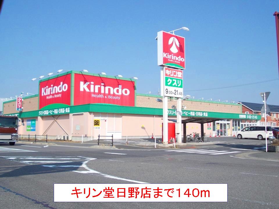 Dorakkusutoa. Kirindo Hino shop 140m until (drugstore)