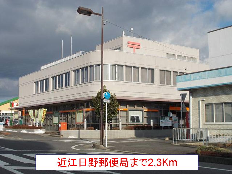 post office. 2300m until Omi Hino post office (post office)
