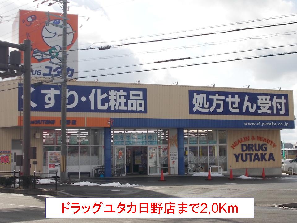 Dorakkusutoa. Drag Yutaka Hino shop 2000m until (drugstore)