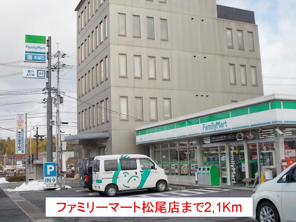 Convenience store. 2100m to FamilyMart Matsuo store (convenience store)
