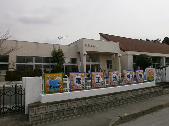 kindergarten ・ Nursery. Ryuo 2508m to stand Ryuo kindergarten