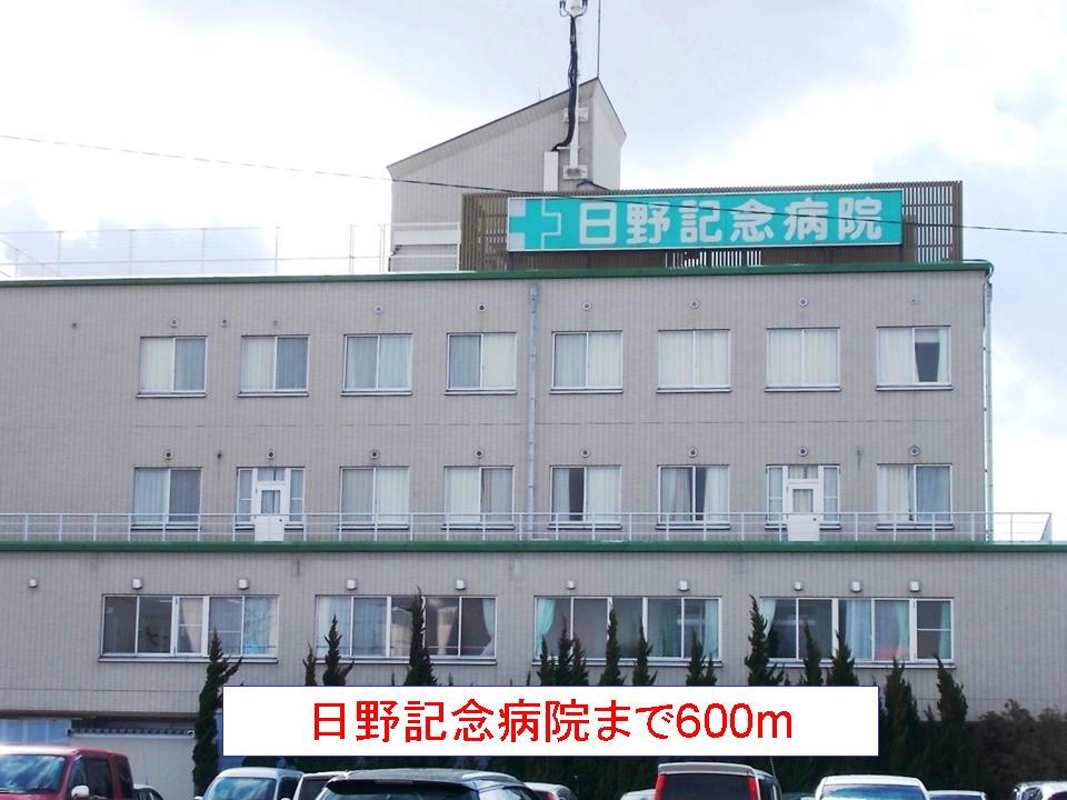 Hospital. 600m to Hino Memorial Hospital (Hospital)