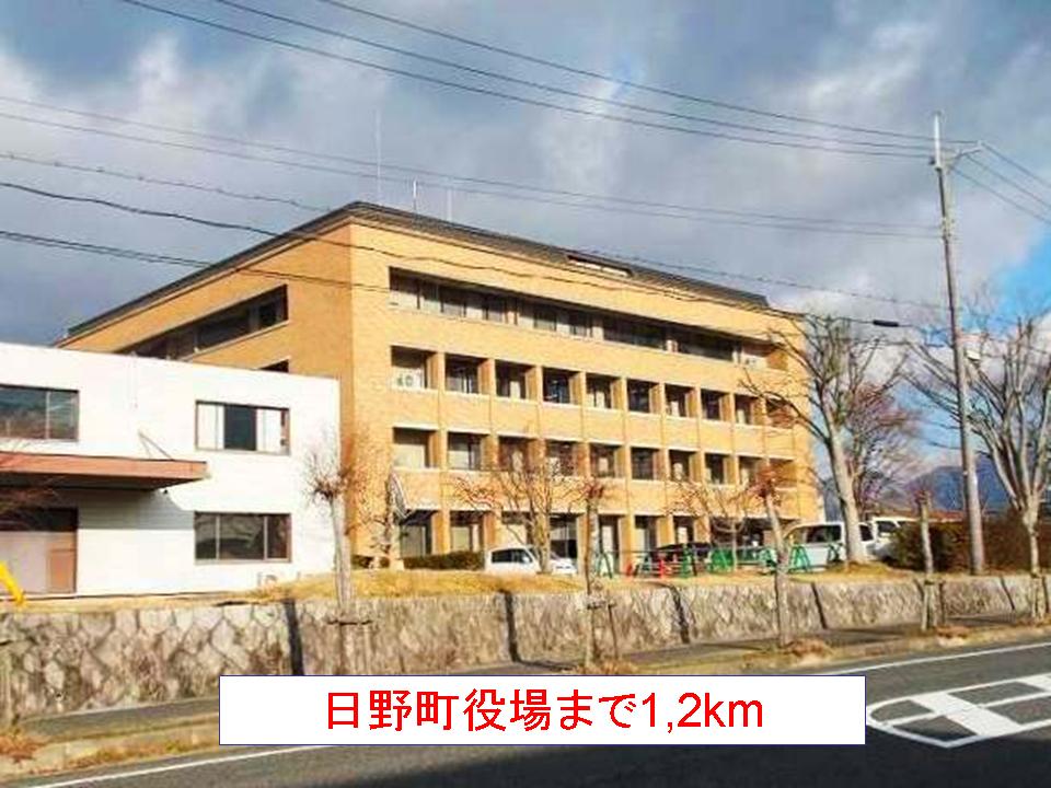 Government office. 1200m to Hino town office (government office)