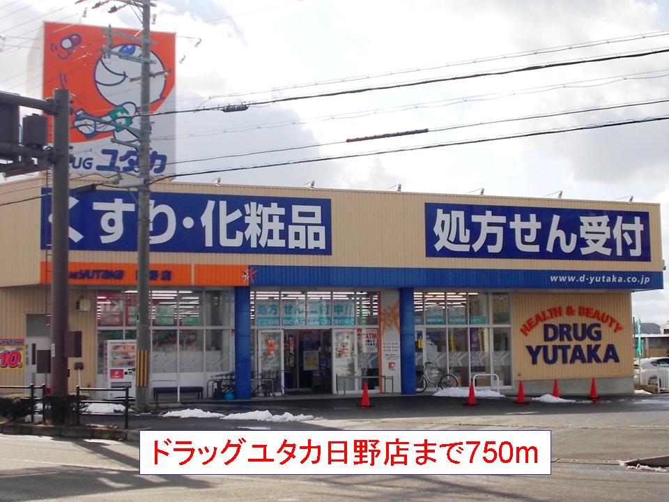 Dorakkusutoa. Drag Yutaka Hino shop 750m until (drugstore)