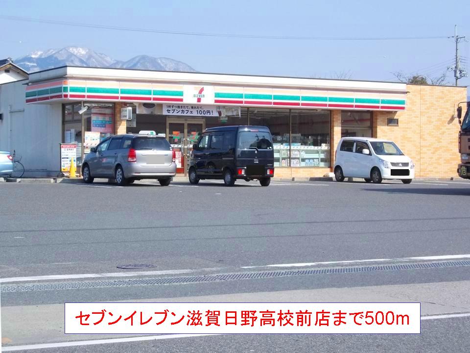Convenience store. Seven-Eleven Shiga Hino high school before store up (convenience store) 500m