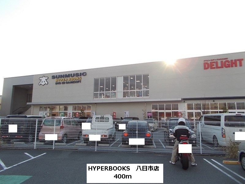 Other. HYPERBOOKS Yokaichi store (other) up to 400m