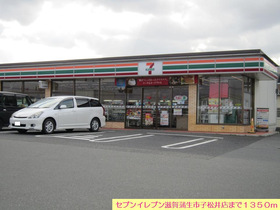 Convenience store. Seven-Eleven 1350m until the Shiga Gamo Ichikomatsui (convenience store)
