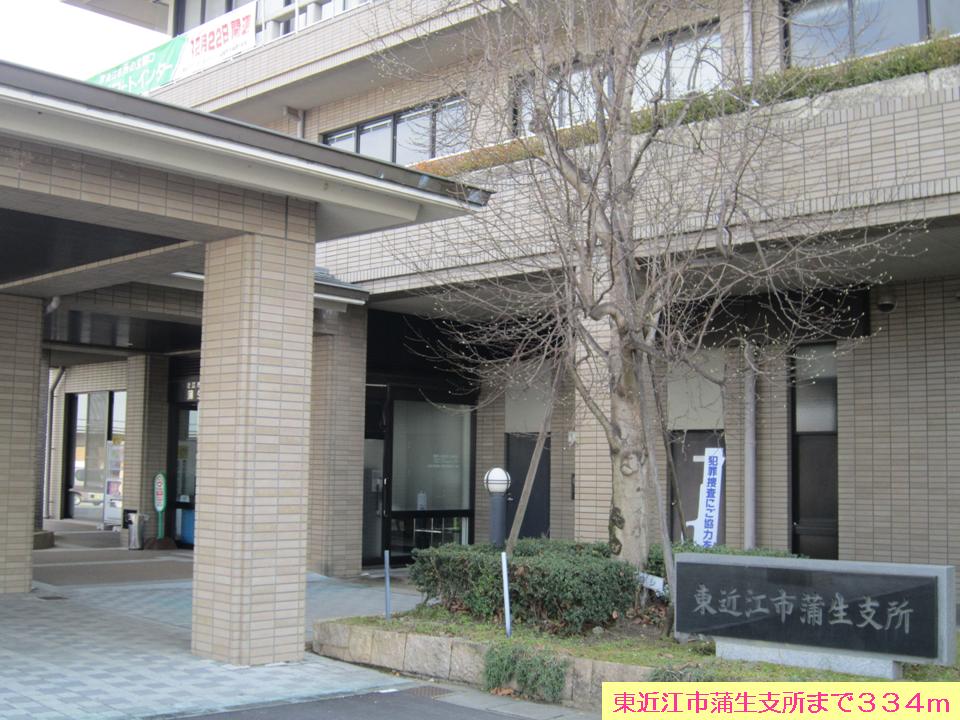 Government office. 334m to Higashiomi Gamo branch office (government office)