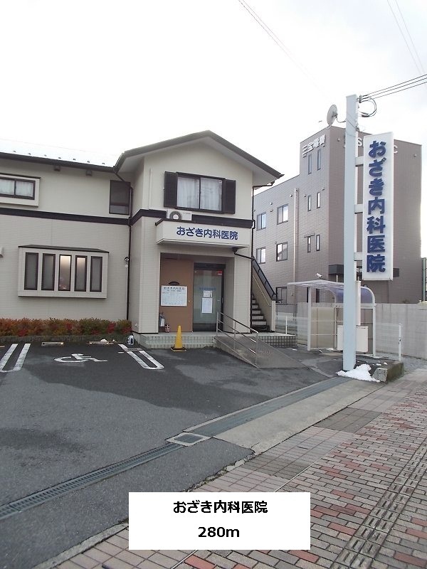 Hospital. Ozaki 280m until the internal medicine clinic (hospital)
