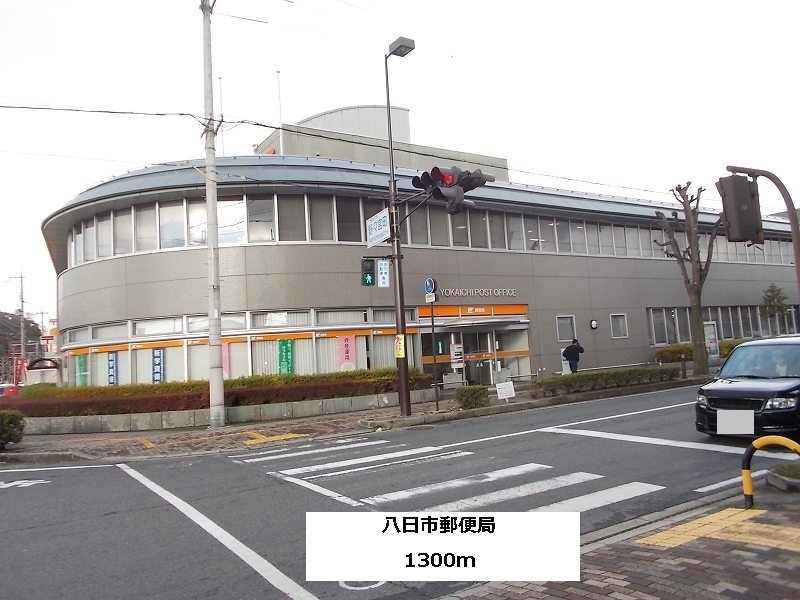 post office. Yokaichi 1300m until the post office (post office)