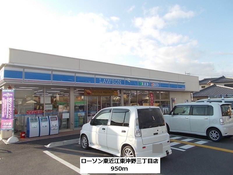 Convenience store. 950m until Lawson Higashi Omi Higashiokino Sanchome store (convenience store)