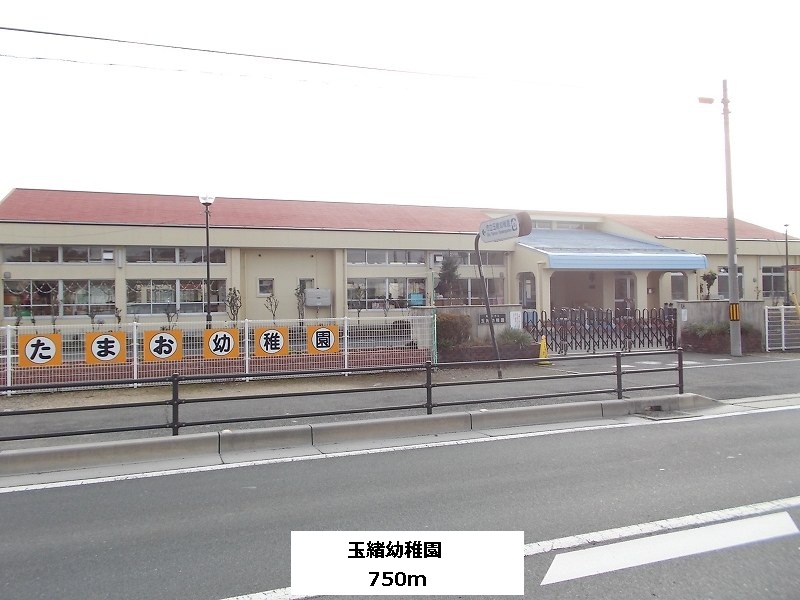 kindergarten ・ Nursery. Tamao kindergarten (kindergarten ・ 750m to the nursery)