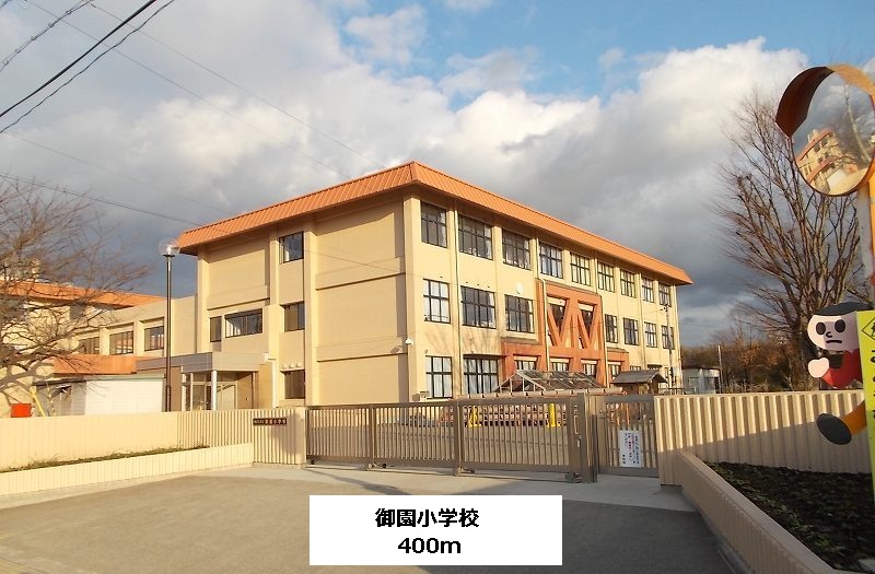 Primary school. Misono 400m up to elementary school (elementary school)