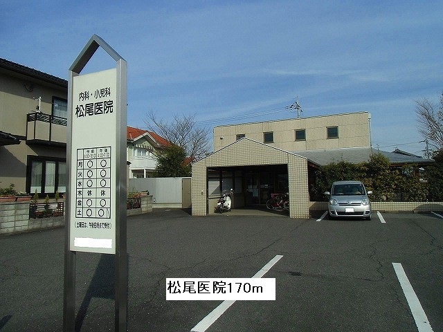 Hospital. 170m to Matsuo clinic (hospital)