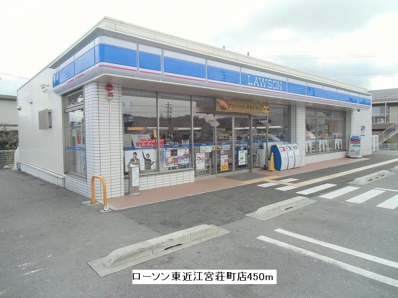 Convenience store. 450m until Lawson Higashi Omi Miyasho the town store (convenience store)
