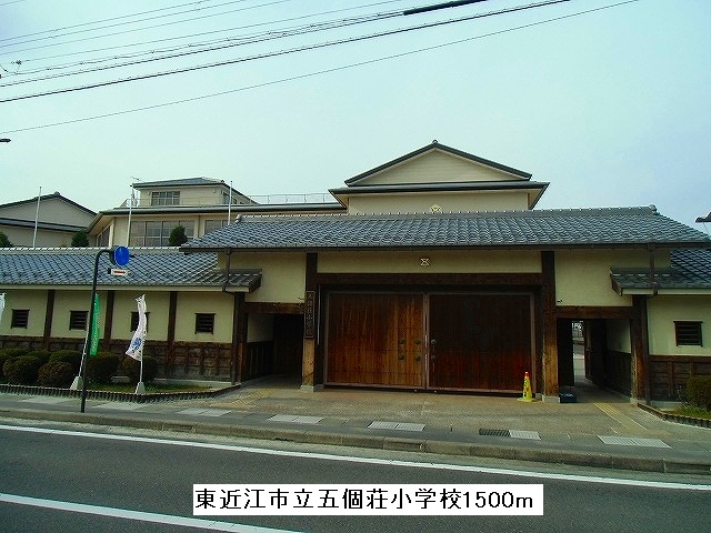 Primary school. AzumaOmi Municipal Gokasho to elementary school (elementary school) 1500m