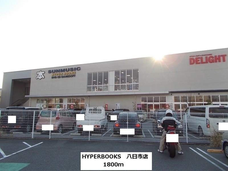 Other. HYPERBOOKS Yokaichi shop until the (other) 1800m