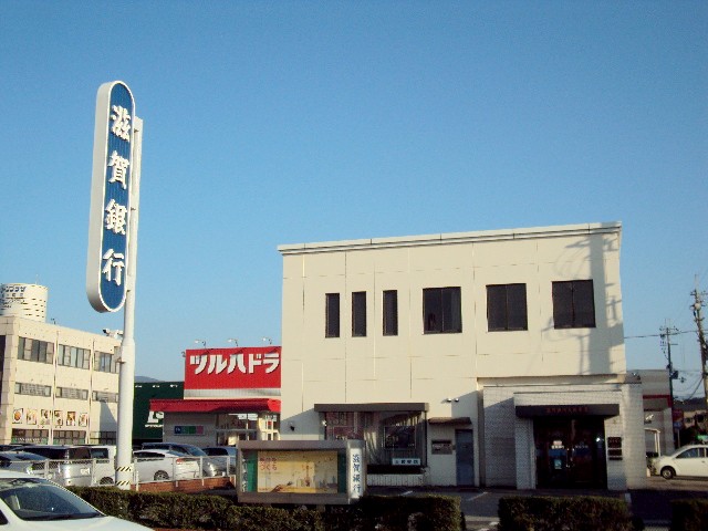 Bank. Shiga Bank, Ltd. Oyabu 240m to the branch (Bank)