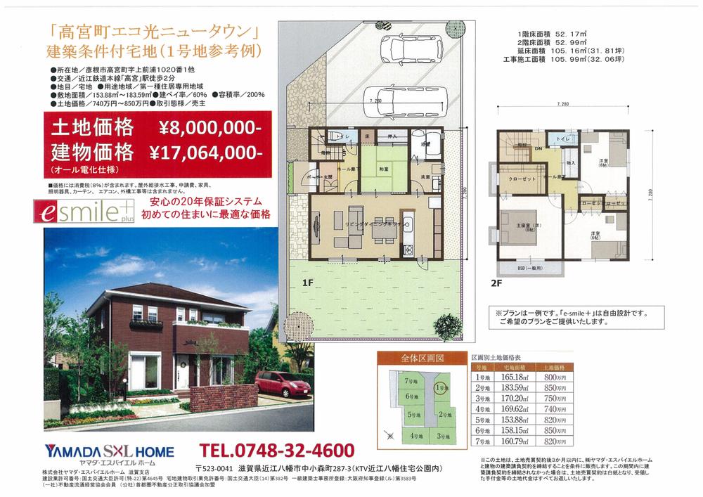 Other building plan example. Building plan example (No. 1 place) Building Price 17,064,000 yen, Building area 105.16 sq m All-electric specification