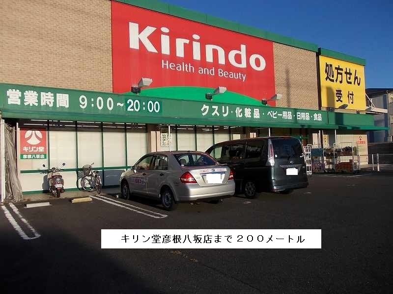 Dorakkusutoa. Kirindo (drugstore) to 200m