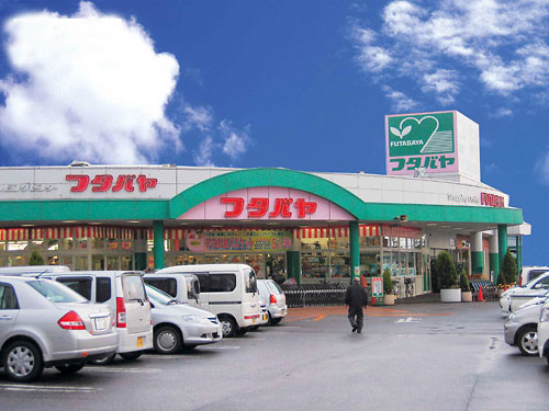 Supermarket. Futabaya Hikone store up to (super) 1483m