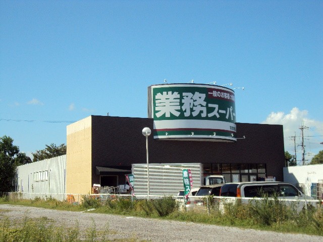Supermarket. 15m to business super Minami Hikone store (Super)