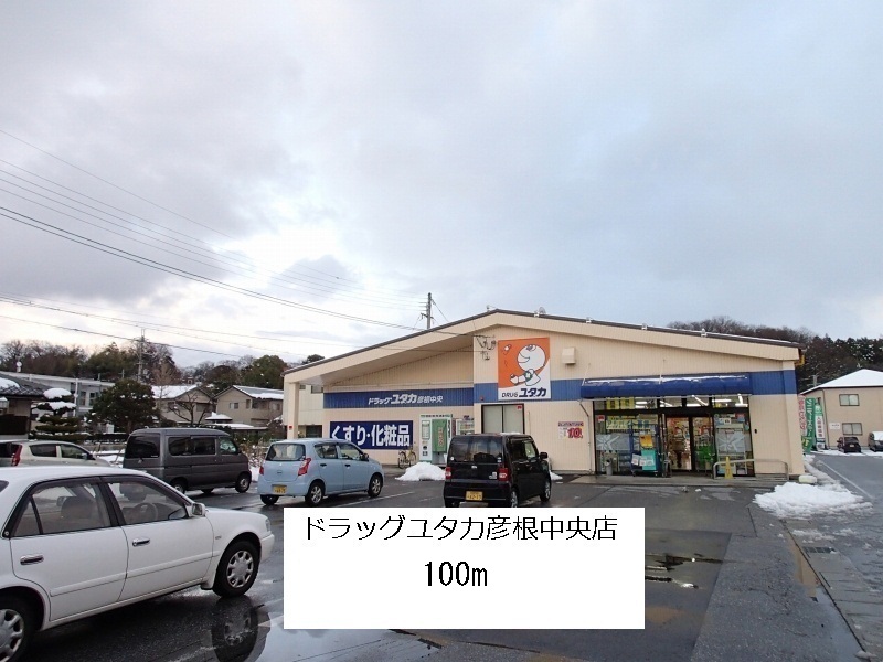 Dorakkusutoa. Drag Yutaka Hikone central store (drugstore) up to 100m