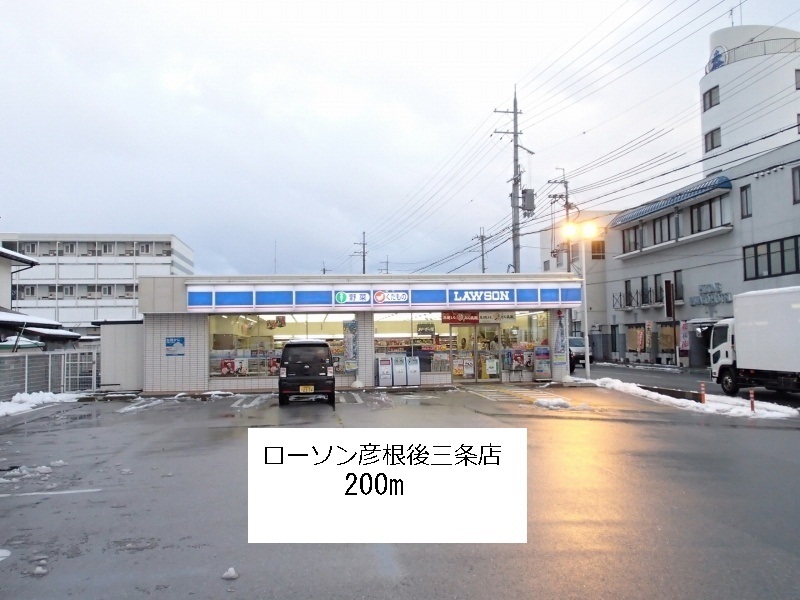 Convenience store. 200m to Lawson Hikone Gosanjo store (convenience store)