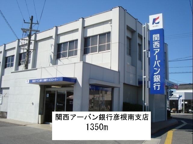 Bank. 1350m to Kansai Urban Bank Hikone South Branch (Bank)