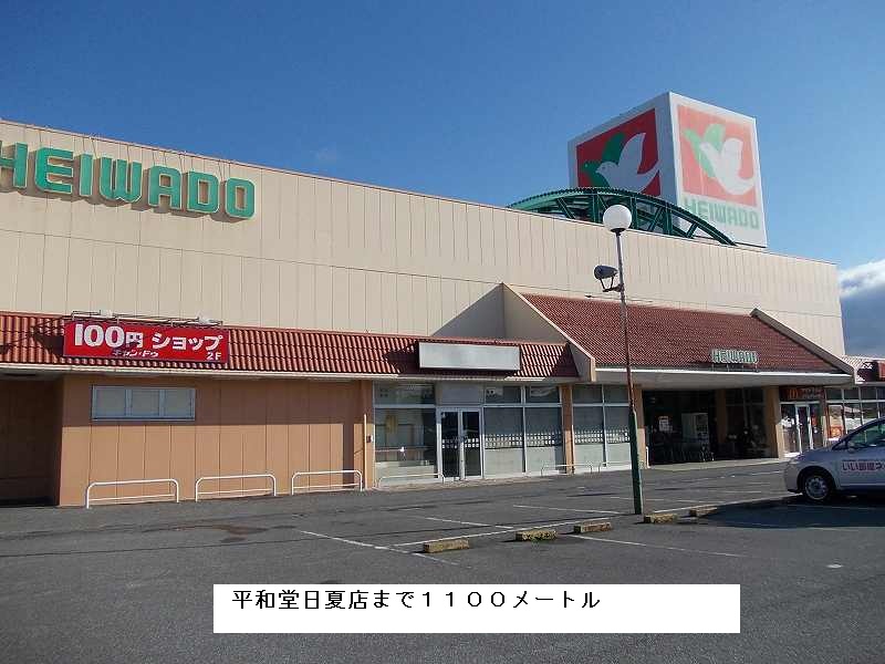 Supermarket. Heiwado until the (super) 1100m