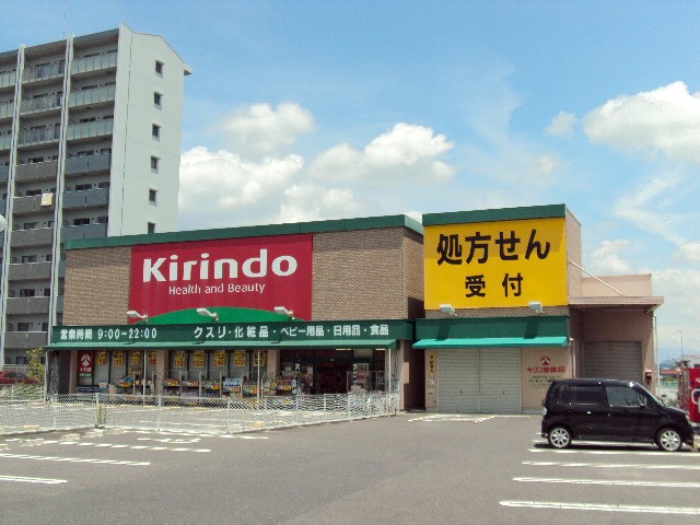 Dorakkusutoa. Kirindo Hikone Yasaka shop 386m until (drugstore)