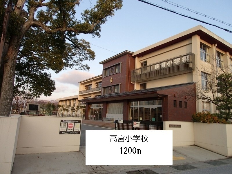 Primary school. Takamiya until the elementary school (elementary school) 1200m