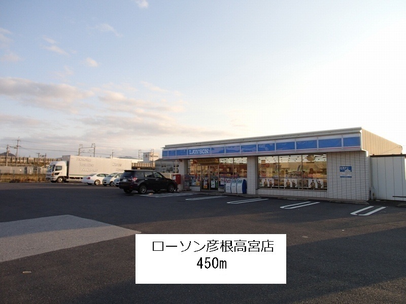 Convenience store. 450m until Lawson Hikone Takamiya store (convenience store)