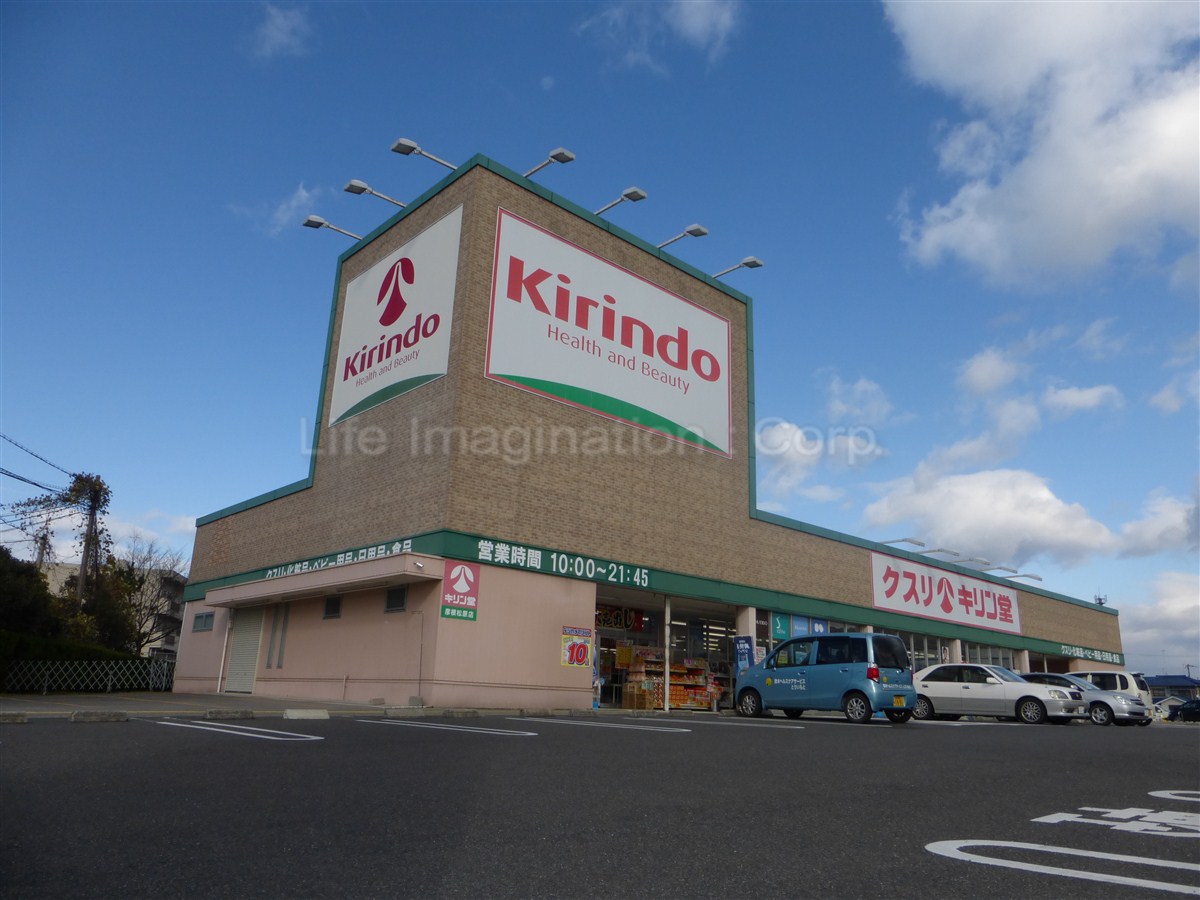 Dorakkusutoa. Kirindo Hikone Matsubara shop 1429m until (drugstore)