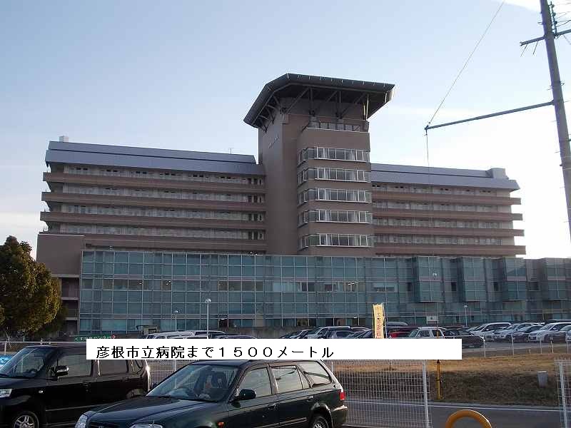 Hospital. Hikoneshiritsubyoin until the (hospital) 1500m