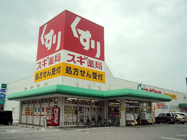 Dorakkusutoa. Cedar pharmacy Hikone Nishiima shop 285m until (drugstore)
