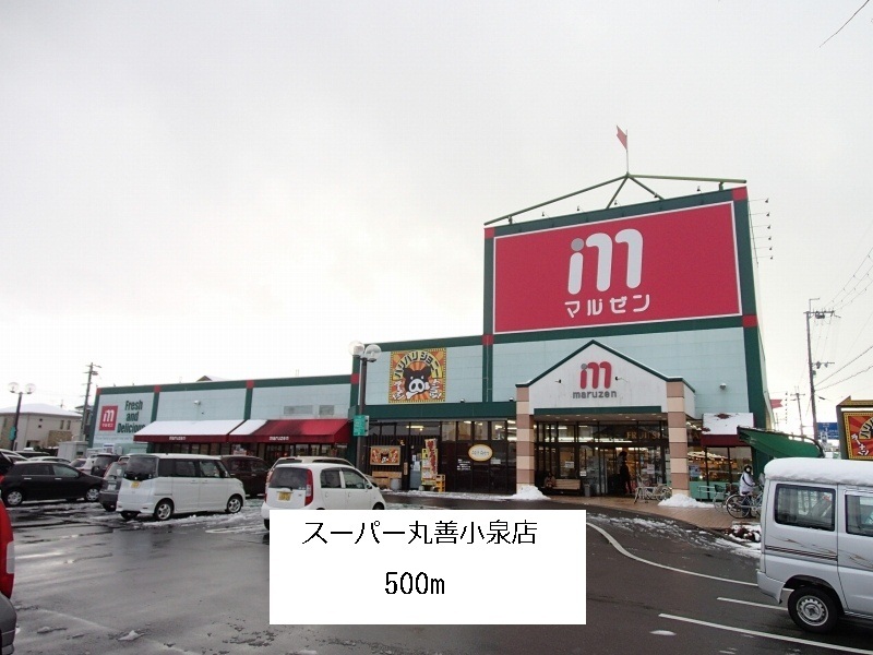 Supermarket. Maruzen 500m to Super Hikone store (Super)