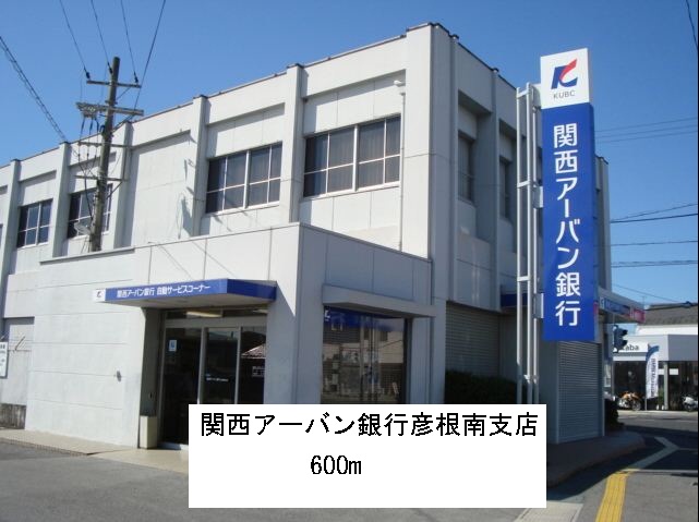 Bank. 600m to Kansai Urban Bank Hikone South Branch (Bank)