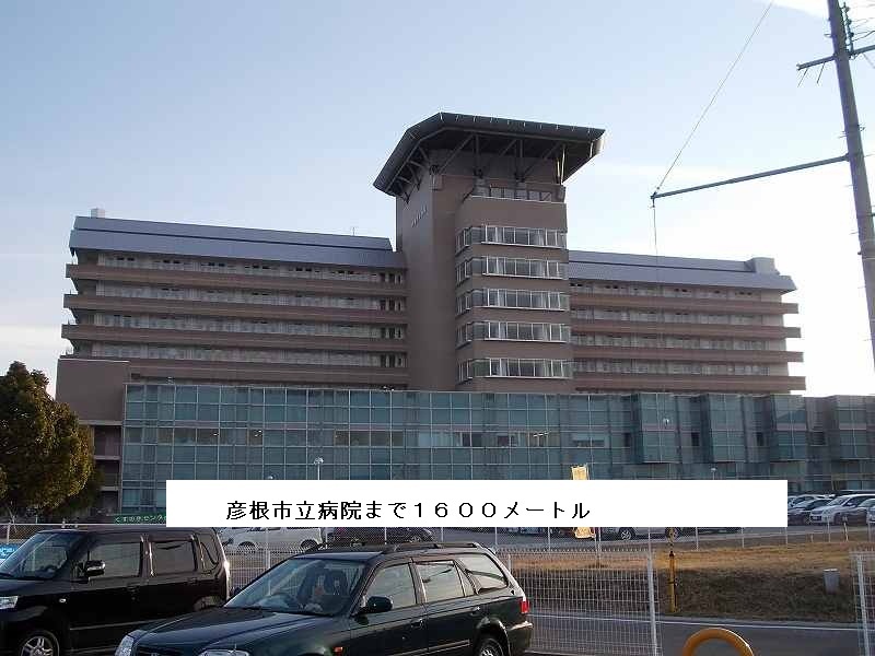 Hospital. Hikoneshiritsubyoin until the (hospital) 1600m