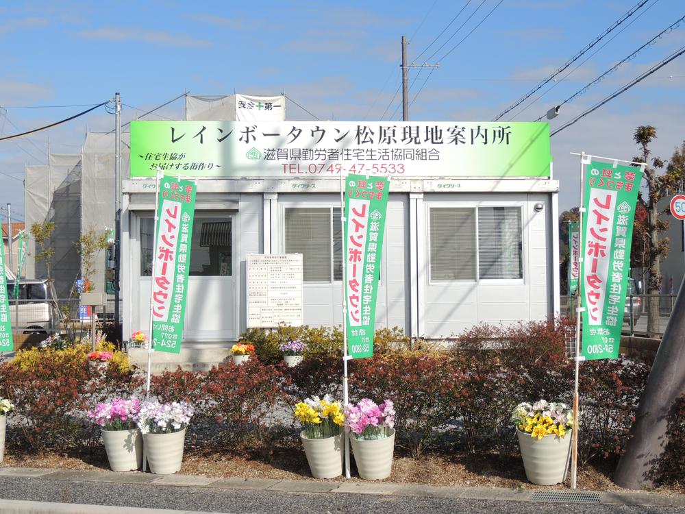 Other local. Rainbow Town Matsubara sales office